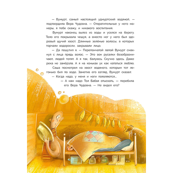 Детская книга "Татур. Новогодний калейдоскоп и легенды Дрыгунца" - 600 руб. Серия: Время сказок, Артикул: 5400458
