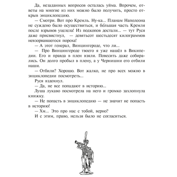 Детская книга "Ленковская. Марш оловянных солдатиков" - 610 руб. Серия: Нескучная история, Артикул: 5400703