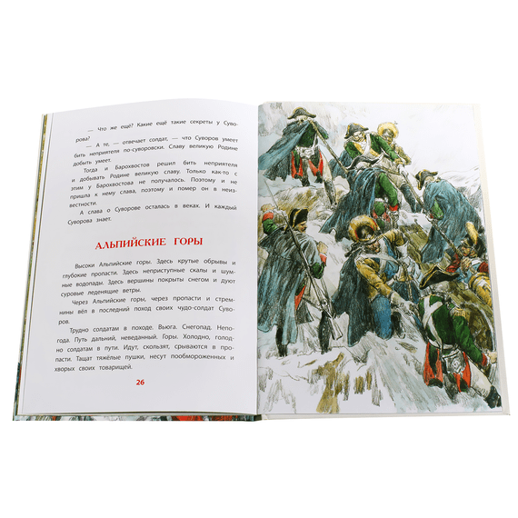 Детская книга "ВЛР Алексеев. Рассказы о Суворове" - 350 руб. Серия: Детям о великих людях России , Артикул: 5800504