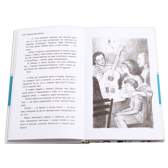 Детская книга "ЛМК Шипошина. Тайна горы, или Портрет кузнечика" - 520 руб. Серия: Лауреаты Международного конкурса имени Сергея Михалкова , Артикул: 5400124