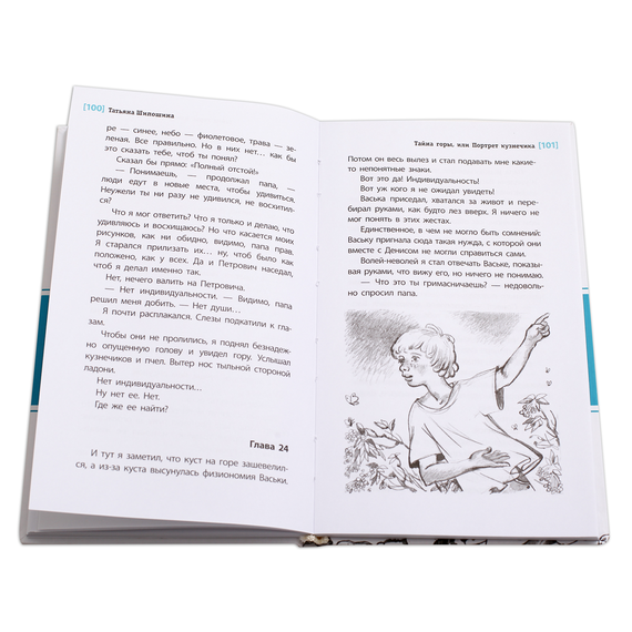 Детская книга "ЛМК Шипошина. Тайна горы, или Портрет кузнечика" - 520 руб. Серия: Лауреаты Международного конкурса имени Сергея Михалкова , Артикул: 5400124
