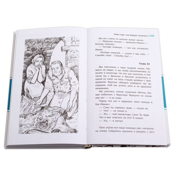 Детская книга "ЛМК Шипошина. Тайна горы, или Портрет кузнечика" - 520 руб. Серия: Лауреаты Международного конкурса имени Сергея Михалкова , Артикул: 5400124