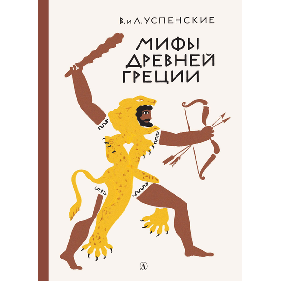 Детская книга "Успенские В.и Л. Мифы Древней Греции (эл. книга)" - 133 руб. Серия: Электронные книги, Артикул: 95400402