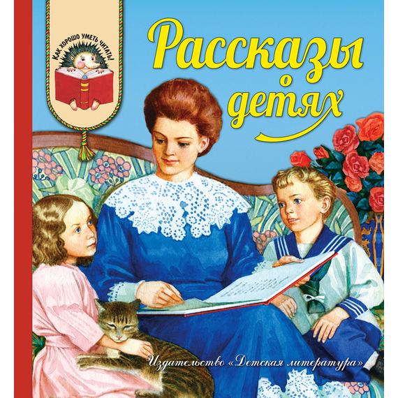 Детская книга "Рассказы о детях (эл. книга)" - 159 руб. Серия: Электронные книги, Артикул: 95700007