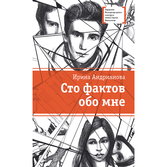 Детская книга "Андрианова И.А. Сто фактов обо мне (эл. книга)" - 159 руб. Серия: Электронные книги, Артикул: 95400104