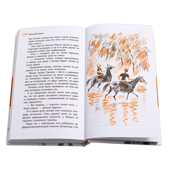 Детская книга "ЛМК Дегтярёва. Степной ветер" - 456 руб. Серия: Лауреаты Международного конкурса имени Сергея Михалкова , Артикул: 5400114