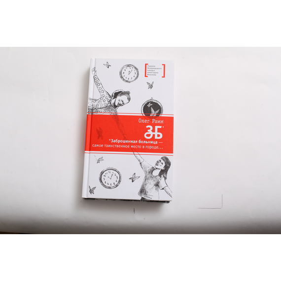 Детская книга "ЛМК Раин. ЗБ" - 581 руб. Серия: Лауреаты Международного конкурса имени Сергея Михалкова , Артикул: 5400132