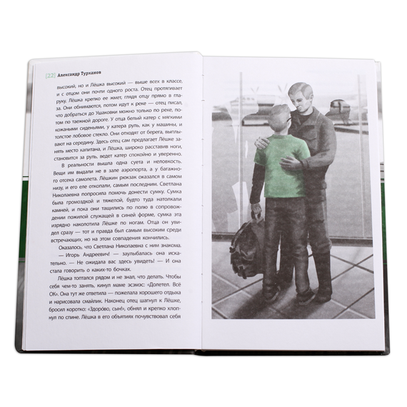 Детская книга "ЛМК Турханов. За горами, за лесами" - 480 руб. Серия: Лауреаты Международного конкурса имени Сергея Михалкова , Артикул: 5400131
