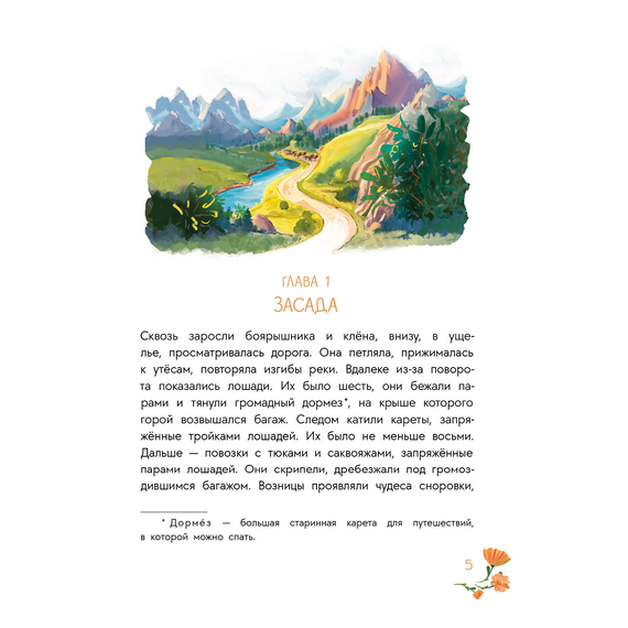 Детская книга "Стеженская. В гостях у людоеда" - 750 руб. Серия: Время сказок, Артикул: 5400479