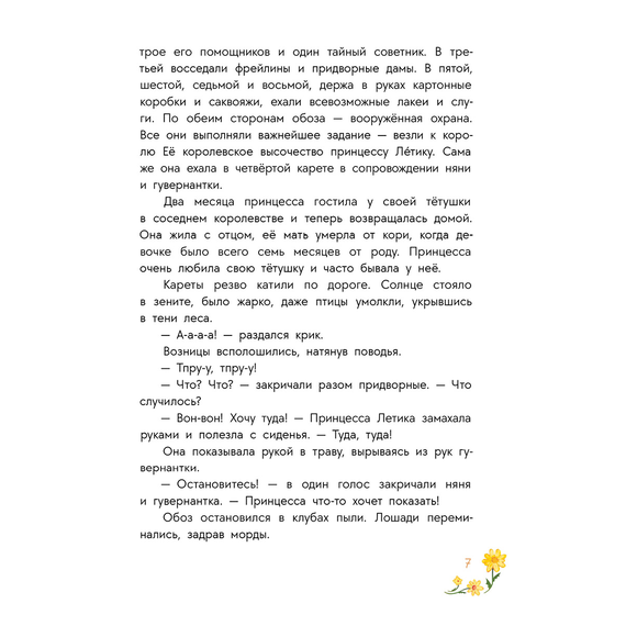 Детская книга "Стеженская. В гостях у людоеда" - 750 руб. Серия: Время сказок, Артикул: 5400479