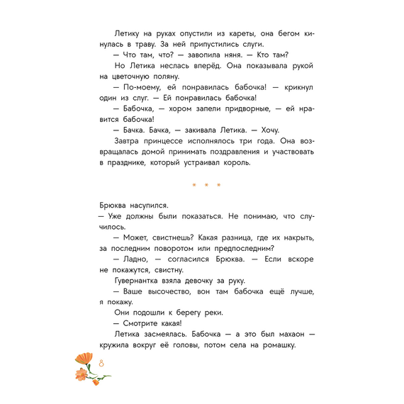 Детская книга "Стеженская. В гостях у людоеда" - 750 руб. Серия: Время сказок, Артикул: 5400479