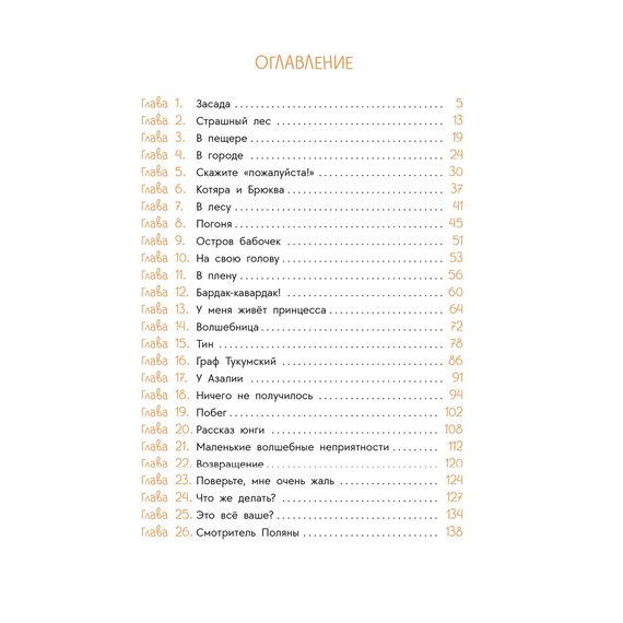 Детская книга "Стеженская. В гостях у людоеда" - 750 руб. Серия: Время сказок, Артикул: 5400479