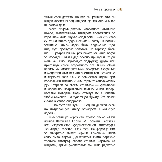 Детская книга "ЛМК Артемовы. Луна в проводах" - 580 руб. Серия: Книжные новинки, Артикул: 5400173