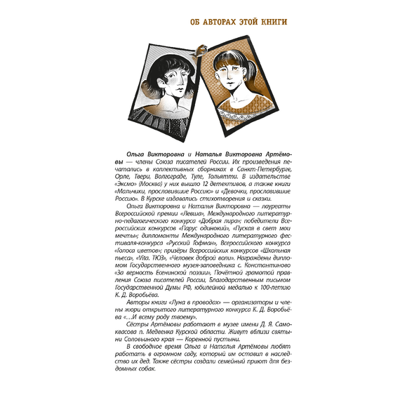 Детская книга "ЛМК Артемовы. Луна в проводах" - 580 руб. Серия: Книжные новинки, Артикул: 5400173