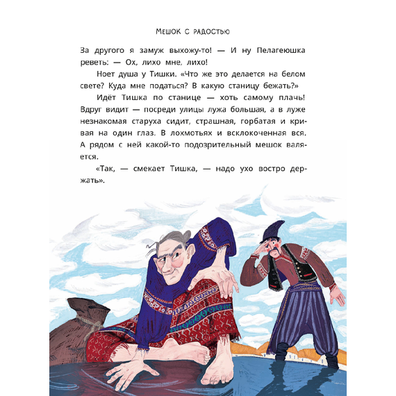 Детская книга "Казачьи сказки. Волшебная бусинка" - 370 руб. Серия: Книжные новинки, Артикул: 5506021