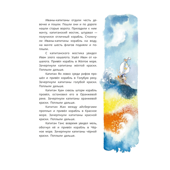 Детская книга "Митяев. Шесть Иванов-шесть капитанов" - 680 руб. Серия: Вне серии, Артикул: 5900117