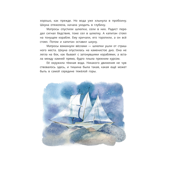 Детская книга "Митяев. Шесть Иванов-шесть капитанов" - 680 руб. Серия: Вне серии, Артикул: 5900117