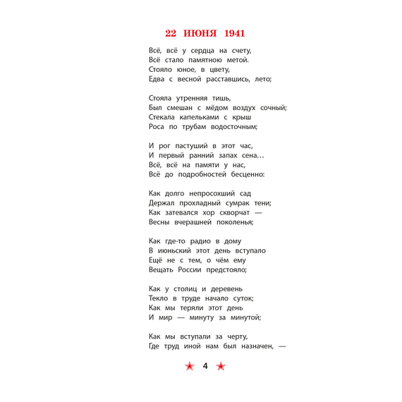 Детская книга "ДВОВ Твардовский. Рассказ танкиста" - 420 руб. Серия: Детям о Великой Отечественной войне , Артикул: 5800615