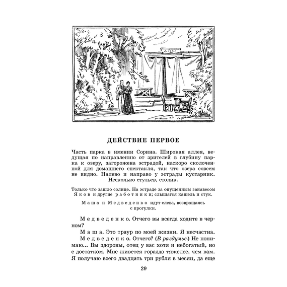 Детская книга "ЖК Чехов. Три сестры (худож. Бурдыкина)" - 400 руб. Серия: Живая классика, Артикул: 5200399
