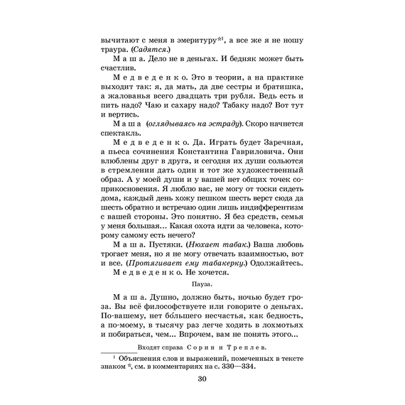 Детская книга "ЖК Чехов. Три сестры (худож. Бурдыкина)" - 400 руб. Серия: Живая классика, Артикул: 5200399