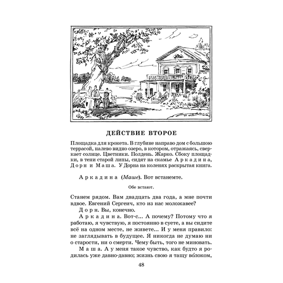 Детская книга "ЖК Чехов. Три сестры (худож. Бурдыкина)" - 400 руб. Серия: Живая классика, Артикул: 5200399