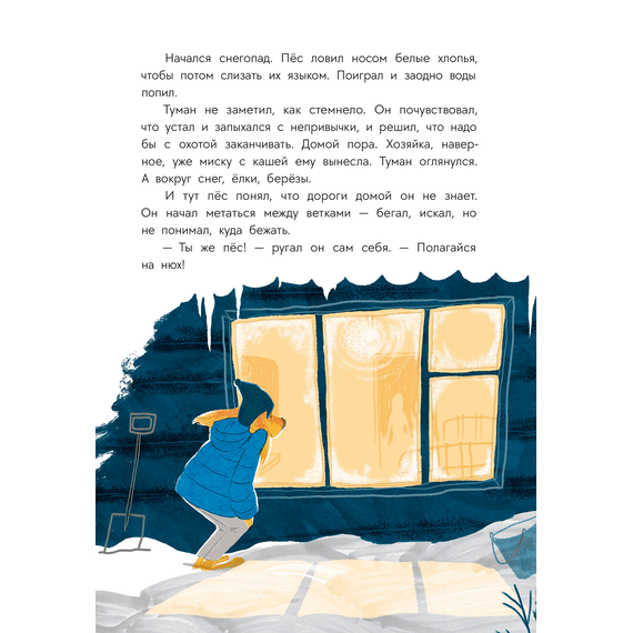 Детская книга "Туисова. Пес Туман и лучший Новый год" - 550 руб. Серия: Время сказок, Артикул: 5400471