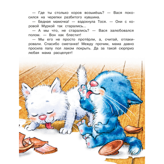 Детская книга "Зенюк. Любимые истории про Федю, Васю и Тосю" - 700 руб. Серия: У нас в Котофеевке, Артикул: 5508026