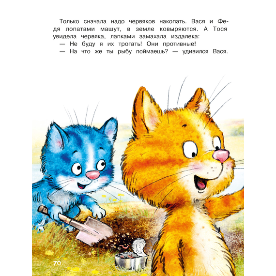 Детская книга "Зенюк. Любимые истории про Федю, Васю и Тосю" - 700 руб. Серия: У нас в Котофеевке, Артикул: 5508026