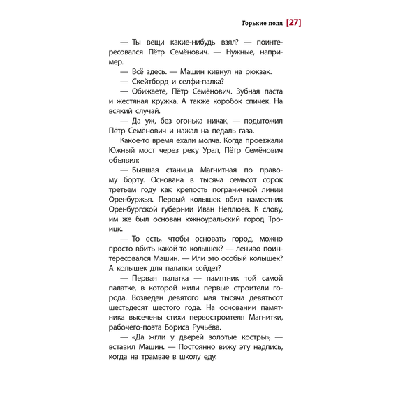 Детская книга "ЛМК Бодрова. Горькие поля" - 480 руб. Серия: Лауреаты Международного конкурса имени Сергея Михалкова , Артикул: 5400178