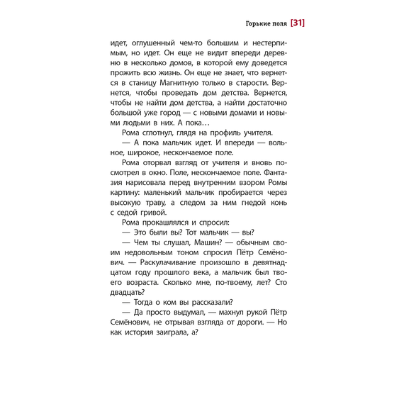 Детская книга "ЛМК Бодрова. Горькие поля" - 480 руб. Серия: Лауреаты Международного конкурса имени Сергея Михалкова , Артикул: 5400178