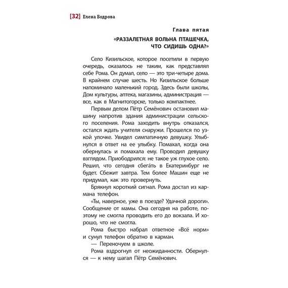 Детская книга "ЛМК Бодрова. Горькие поля" - 480 руб. Серия: Лауреаты Международного конкурса имени Сергея Михалкова , Артикул: 5400178