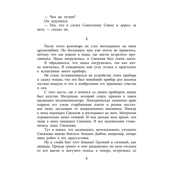 Детская книга "ВД Чуковский Н. Девочка-жизнь" - 500 руб. Серия: Военное детство , Артикул: 5800841