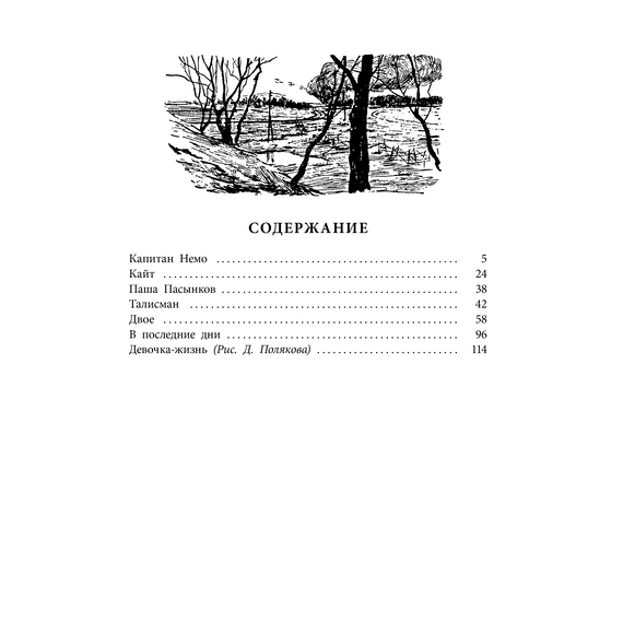 Детская книга "ВД Чуковский Н. Девочка-жизнь" - 500 руб. Серия: Военное детство , Артикул: 5800841
