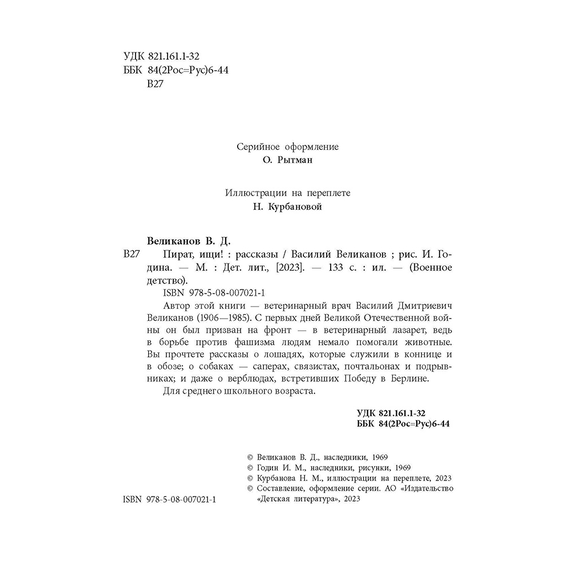 Детская книга "ВД Великанов. Пират, ищи!" - 340 руб. Серия: Военное детство , Артикул: 5800830