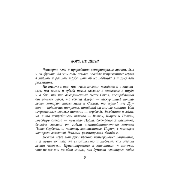 Детская книга "ВД Великанов. Пират, ищи!" - 340 руб. Серия: Военное детство , Артикул: 5800830