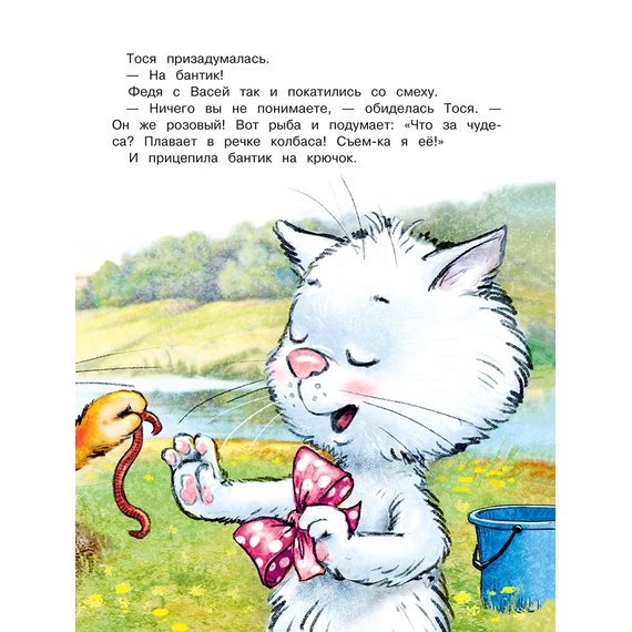 Детская книга "Зенюк. Как Федя, Вася и Тося на рыбалку ходили" - 450 руб. Серия: У нас в Котофеевке, Артикул: 5508002