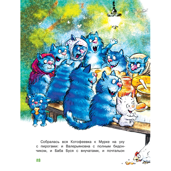 Детская книга "Зенюк. Как Федя, Вася и Тося на рыбалку ходили" - 450 руб. Серия: У нас в Котофеевке, Артикул: 5508002