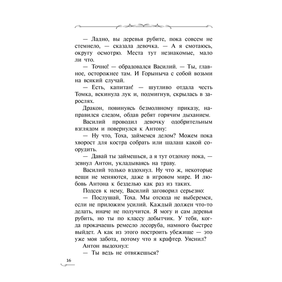 Детская книга "Сугралинов. Крафтер-2 или Зачарованный город" - 470 руб. Серия: Метавселенные фэнтези, Артикул: 5400730