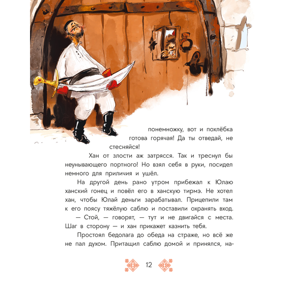 Детская книга "Башкирские сказки. Портной Юлай и злой хан" - 410 руб. Серия: Дом сказок, Артикул: 5506024