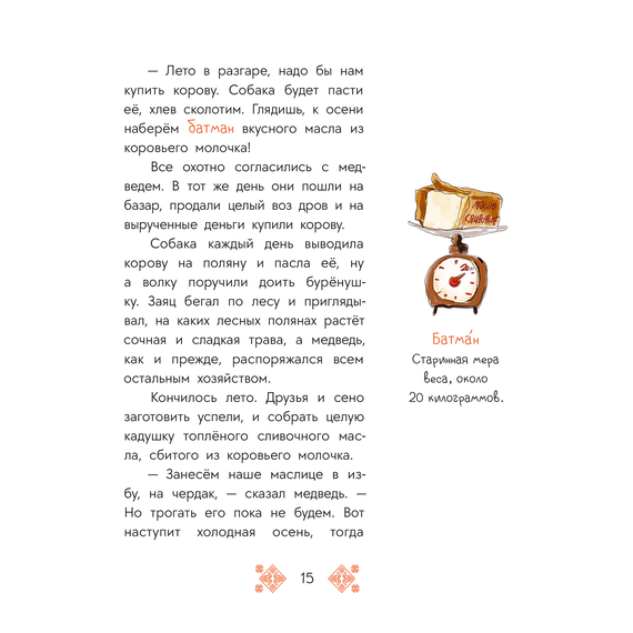 Детская книга "Башкирские сказки. Портной Юлай и злой хан" - 410 руб. Серия: Дом сказок, Артикул: 5506024