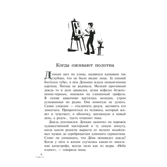 Детская книга "Валентеева. Когда загорится луна" - 450 руб. Серия: Метавселенные фэнтези, Артикул: 5400723