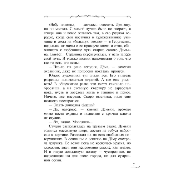 Детская книга "Валентеева. Когда загорится луна" - 450 руб. Серия: Метавселенные фэнтези, Артикул: 5400723