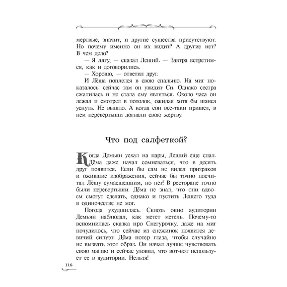 Детская книга "Валентеева. Когда загорится луна" - 450 руб. Серия: Метавселенные фэнтези, Артикул: 5400723
