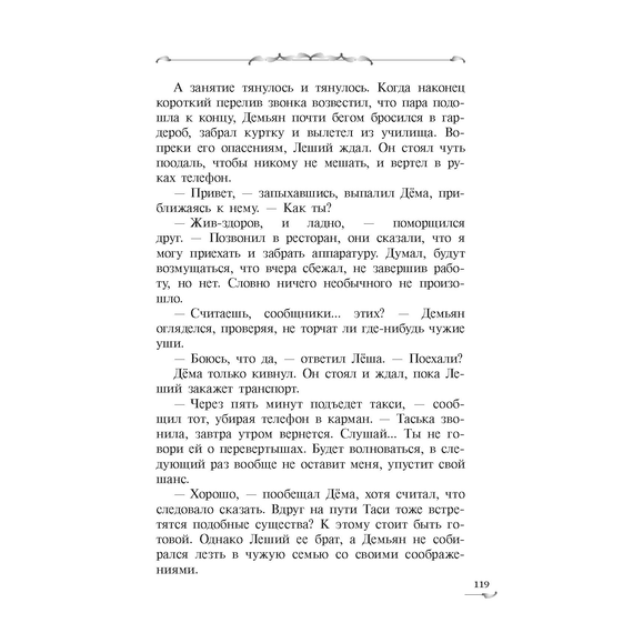 Детская книга "Валентеева. Когда загорится луна" - 450 руб. Серия: Метавселенные фэнтези, Артикул: 5400723