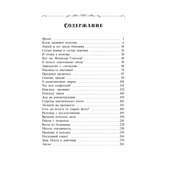 Детская книга "Валентеева. Когда загорится луна" - 450 руб. Серия: Метавселенные фэнтези, Артикул: 5400723