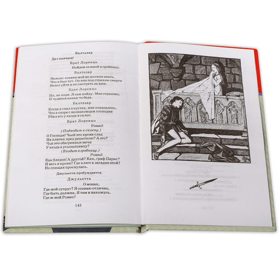 Детская книга "ШБ Шекспир. Ромео и Джульетта" - 380 руб. Серия: Школьная библиотека, Артикул: 5200178