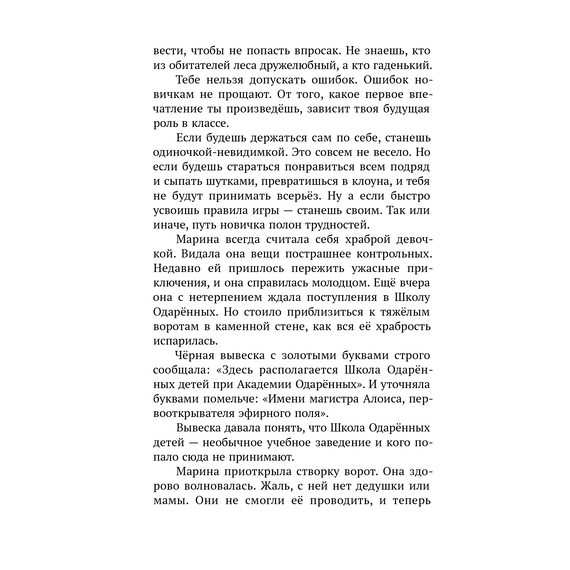 Детская книга "Корсарова. Тайна Великого Алхимика" - 370 руб. Серия: Книжные новинки, Артикул: 5900128