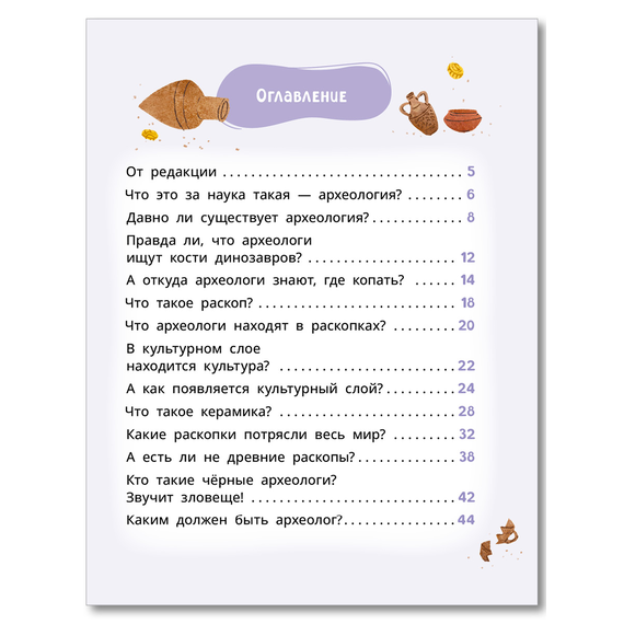 Детская книга "Лева и Лиза едут в археологическую экспедицию" - 450 руб. Серия: Лёва и Лиза в поисках ответов, Артикул: 5320008