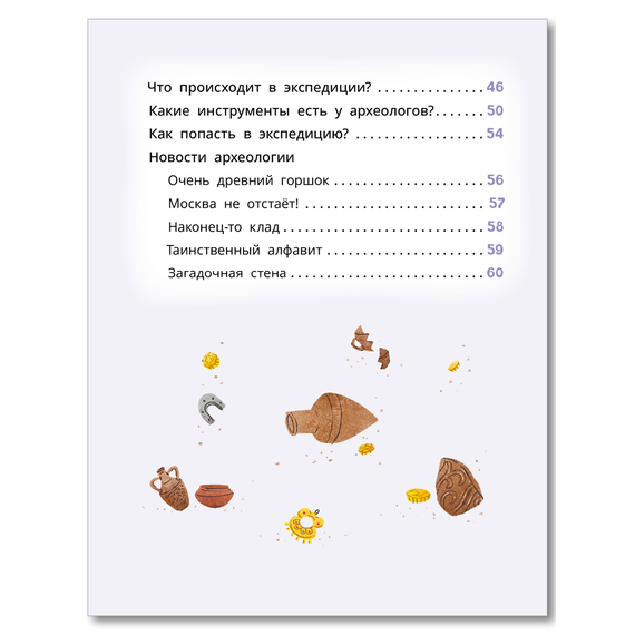 Детская книга "Лева и Лиза едут в археологическую экспедицию" - 450 руб. Серия: Лёва и Лиза в поисках ответов, Артикул: 5320008