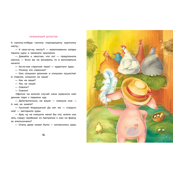 Детская книга "Мальцева. Офелия начинает расследование. Загадочные исчезновения на ферме" - 420 руб. Серия: Книжные новинки, Артикул: 5503309